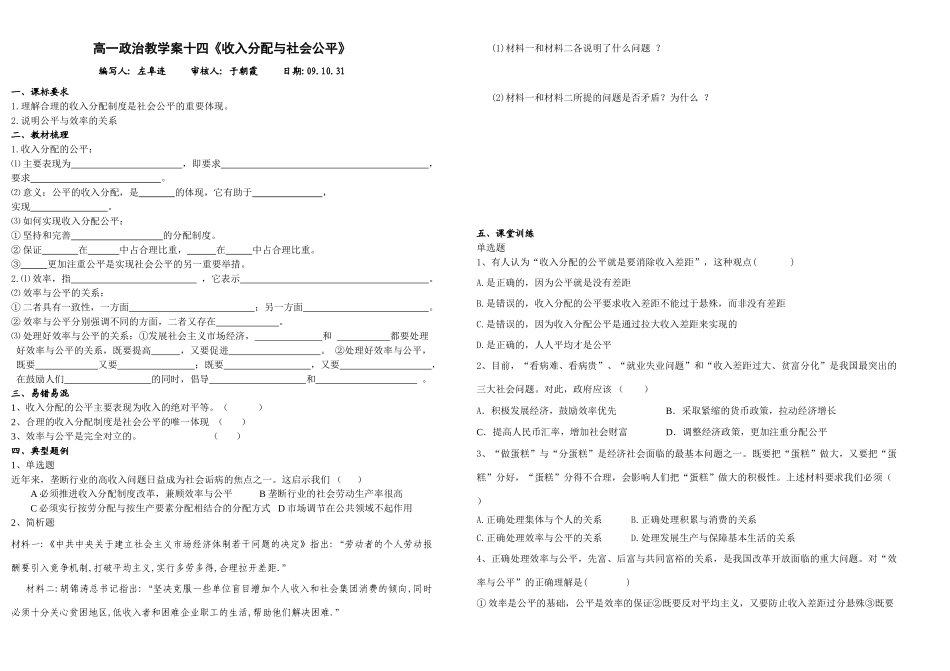 高中政治第七课教学案十三、十四新人教版必修1_第3页