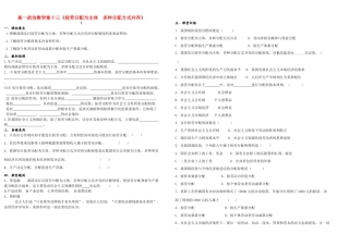 高中政治第七课教学案十三、十四新人教版必修1