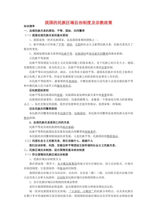 高中政治第七课我国的民族区域自治制度及宗教政策（学案）人教版必修2