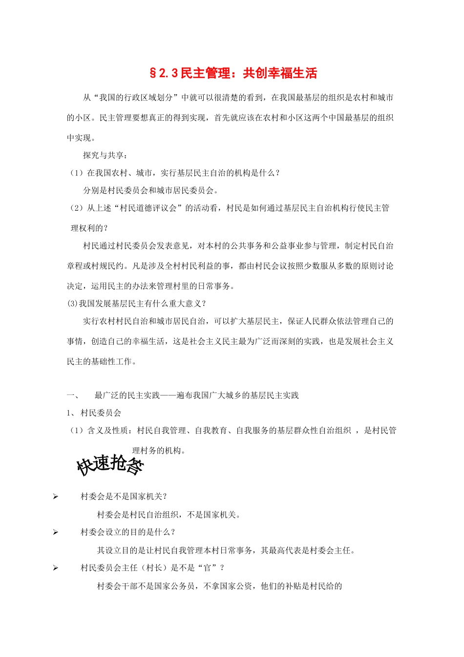 高中政治：1.2.3 民主管理：共创幸福生活 学案（新人教版必修2）_第1页