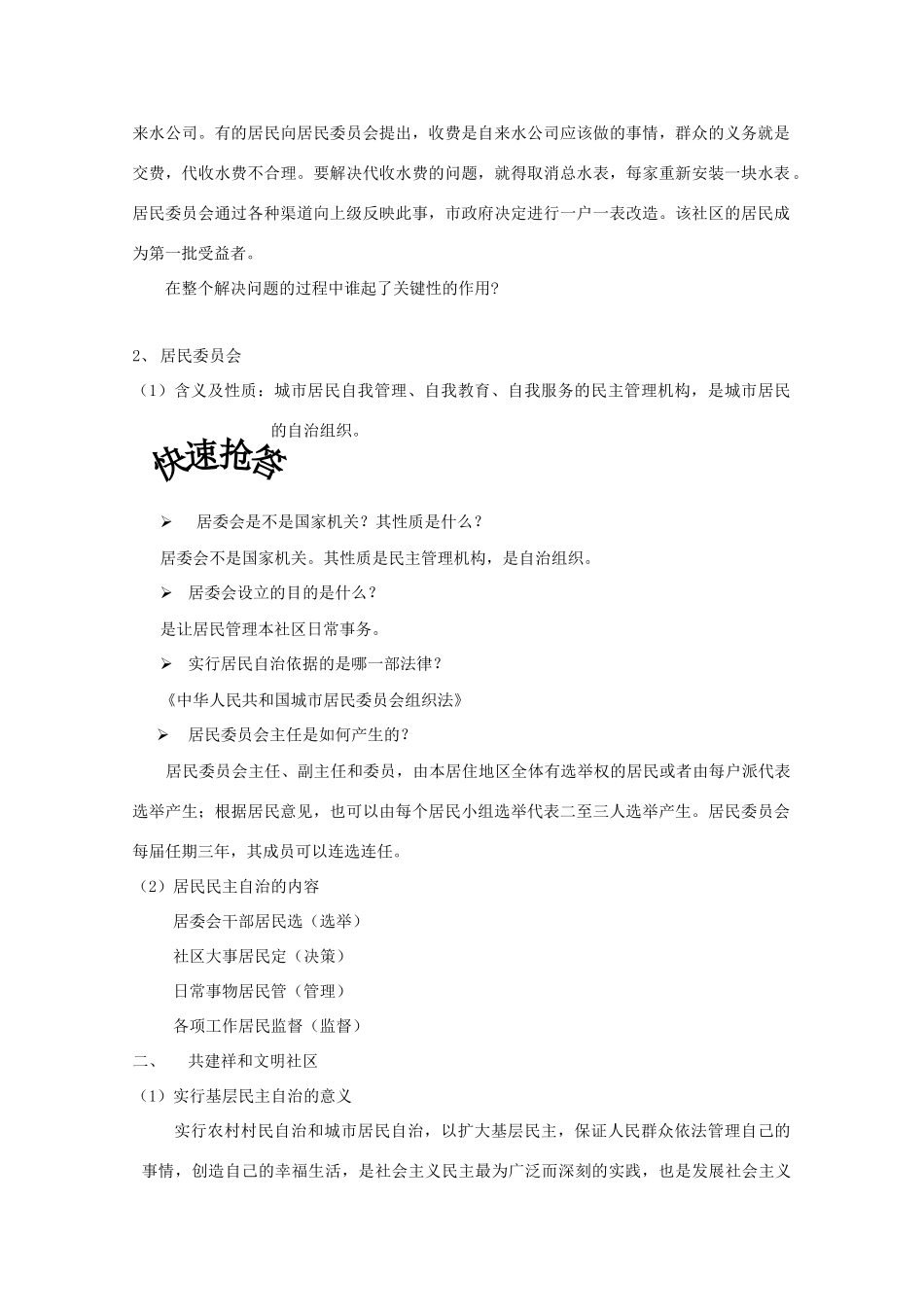 高中政治：1.2.3 民主管理：共创幸福生活 学案（新人教版必修2）_第3页