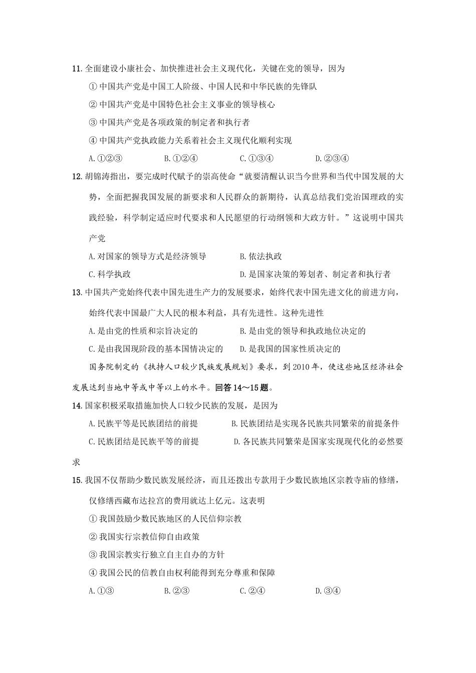 高中政治第三单元  发展社会主义民主政治  单元测试题学案_第3页