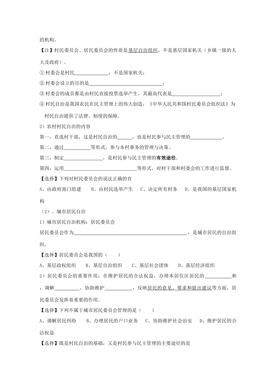 高中政治：1.2.3 民主管理：共创幸福生活 学案新人教版必修2_第2页