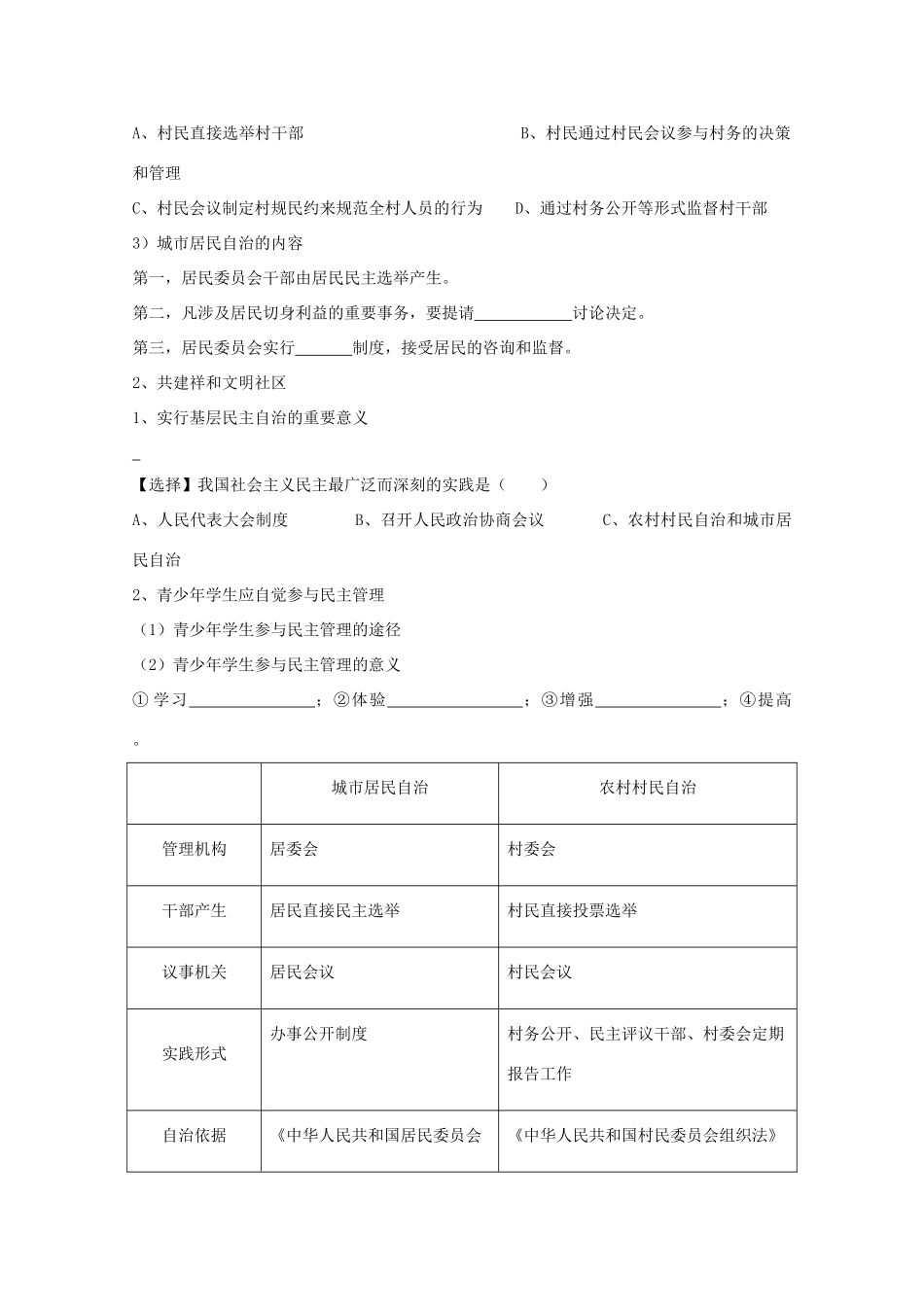 高中政治：1.2.3 民主管理：共创幸福生活 学案新人教版必修2_第3页