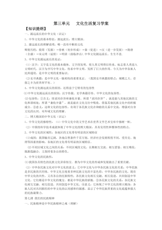高中政治第三单元  文化生活复习学案