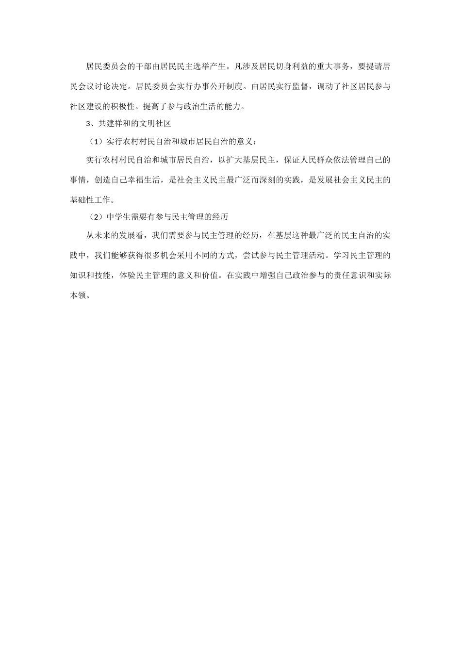 高中政治：1.2.3《共创幸福生活复习提纲》学案（新人教版必修2）_第2页