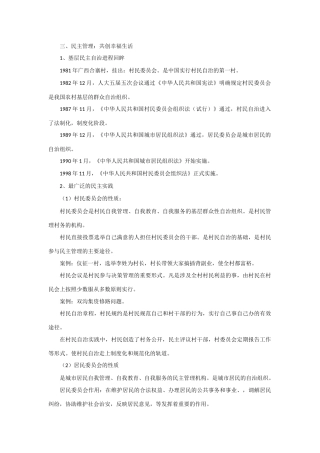 高中政治：1.2.3《共创幸福生活复习提纲》学案（新人教版必修2）