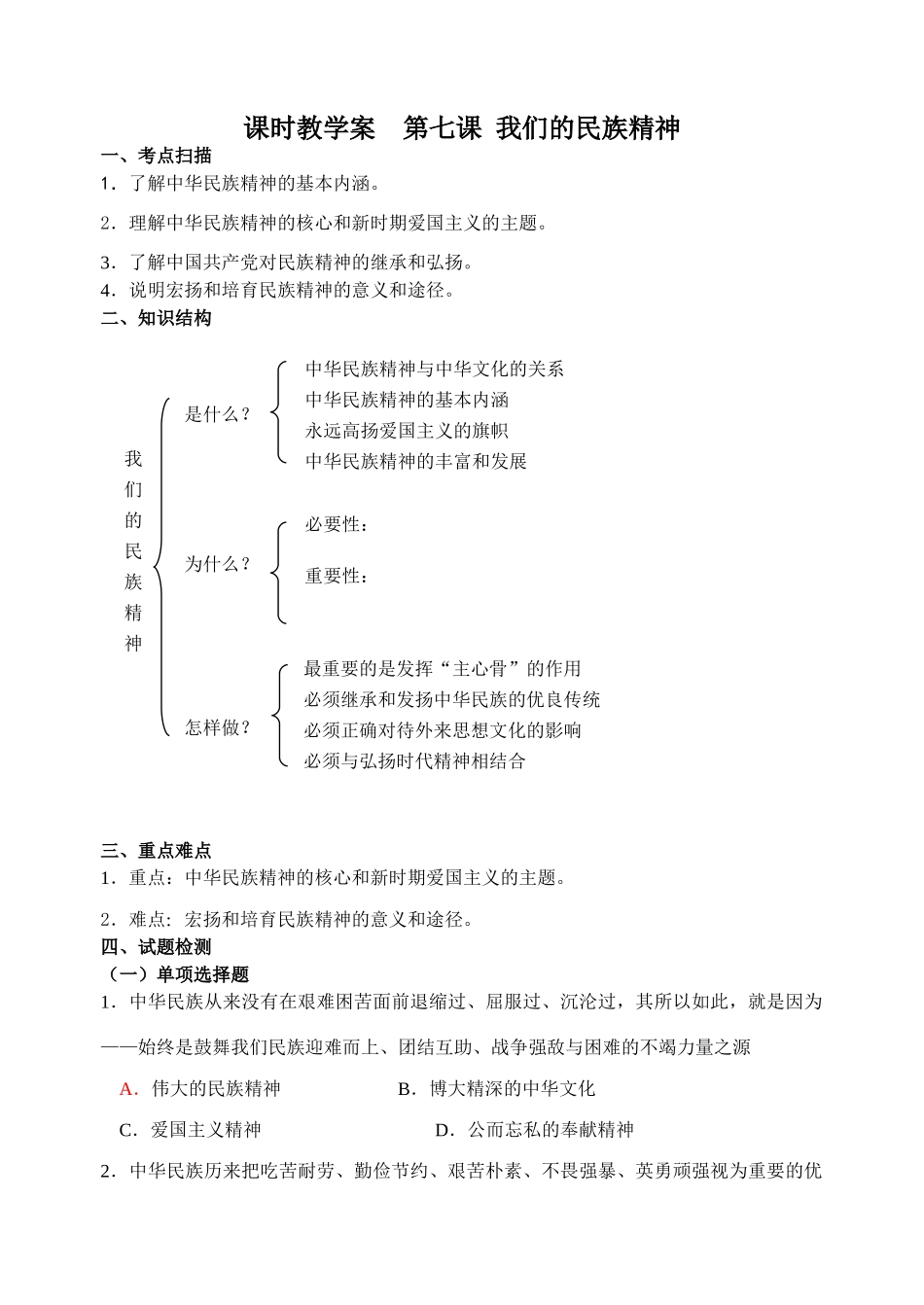 高中政治第三单元 中华文化与民族精神第七课 我们的中华文化 教学案_第1页