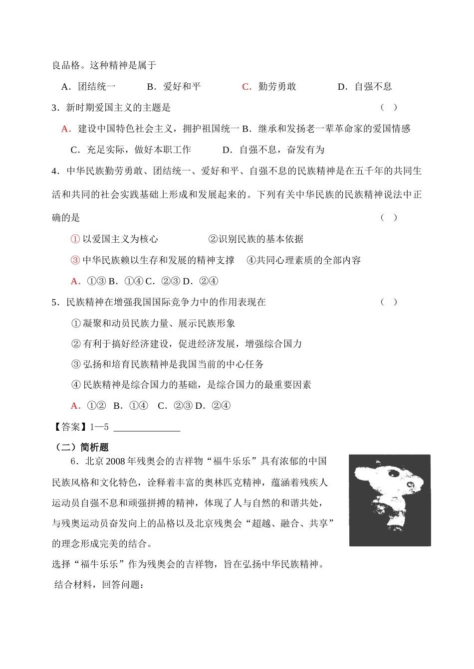 高中政治第三单元 中华文化与民族精神第七课 我们的中华文化 教学案_第2页