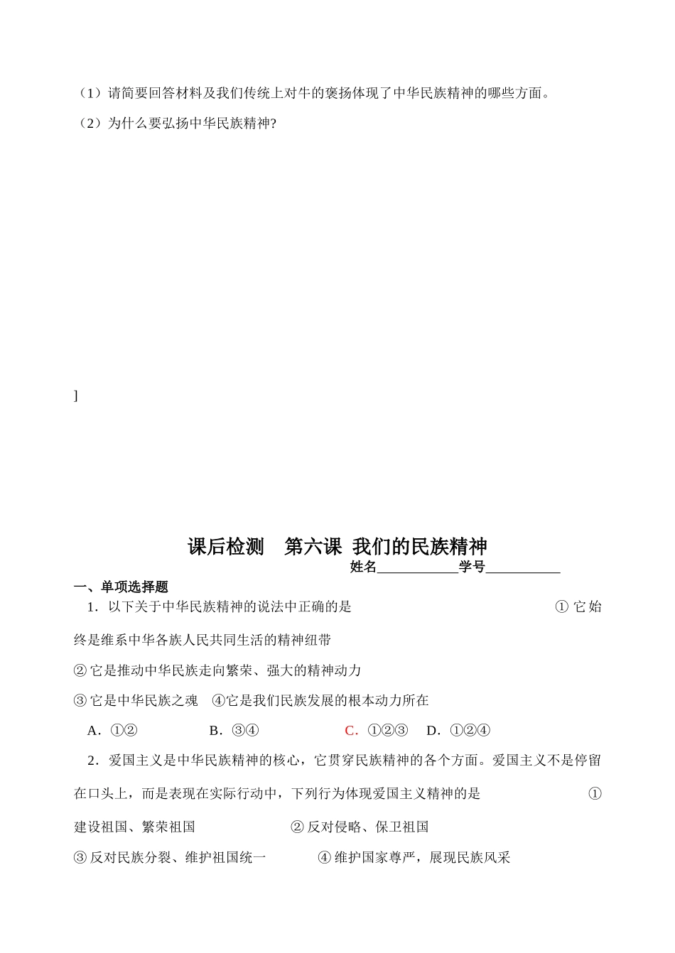 高中政治第三单元 中华文化与民族精神第七课 我们的中华文化 教学案_第3页