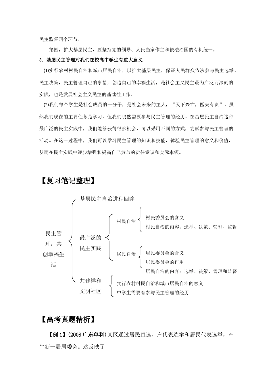 高中政治：1.2.3《民主管理：共创幸福生活》学案（2）（新人教08版必修2）_第3页