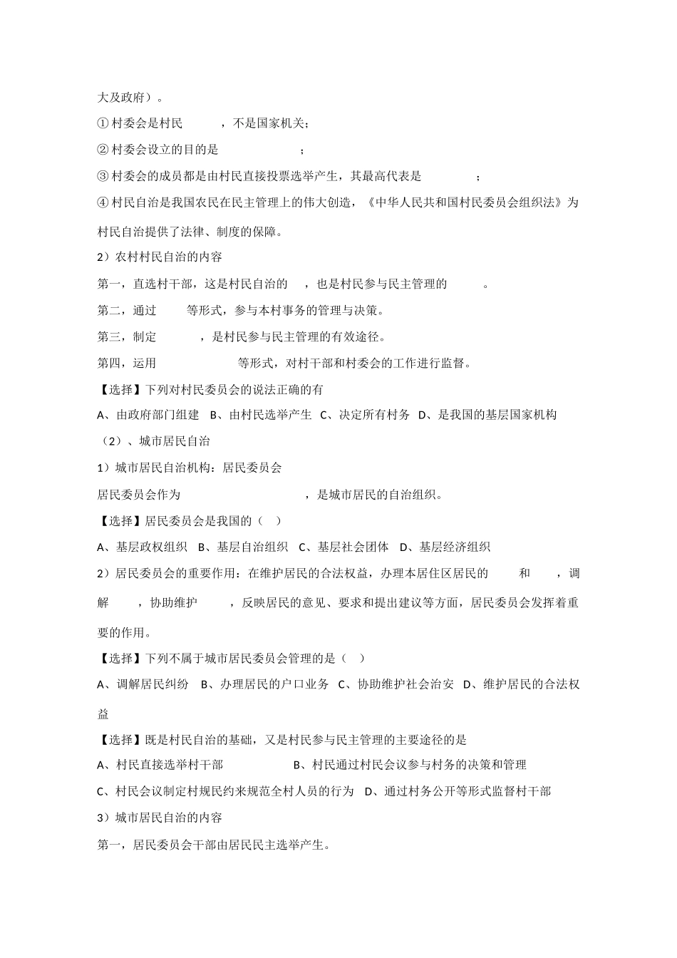 高中政治：1.2.3《民主管理：共创幸福生活》学案（新人教版必修2）_第2页
