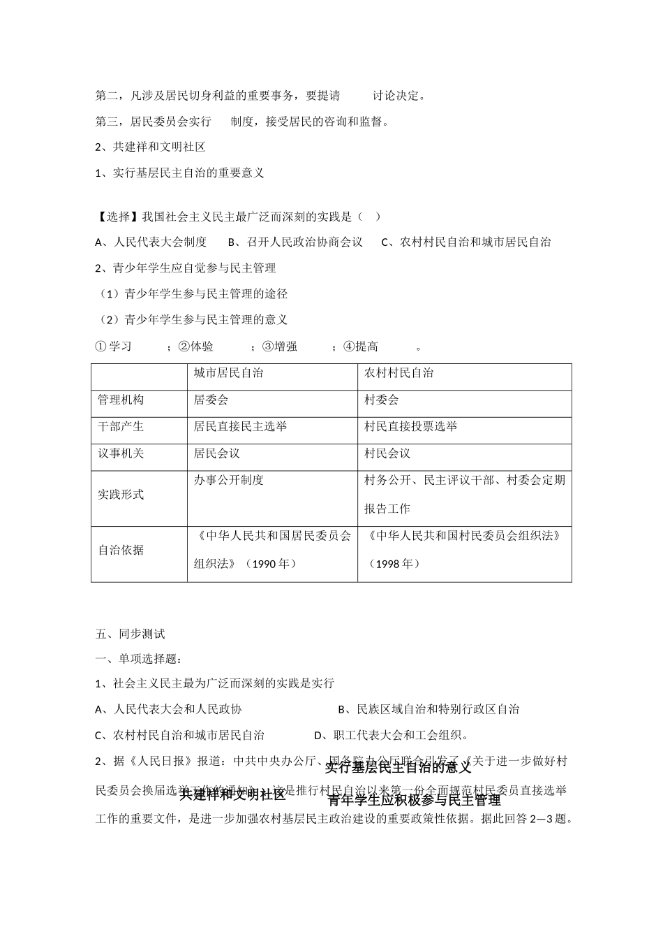 高中政治：1.2.3《民主管理：共创幸福生活》学案（新人教版必修2）_第3页