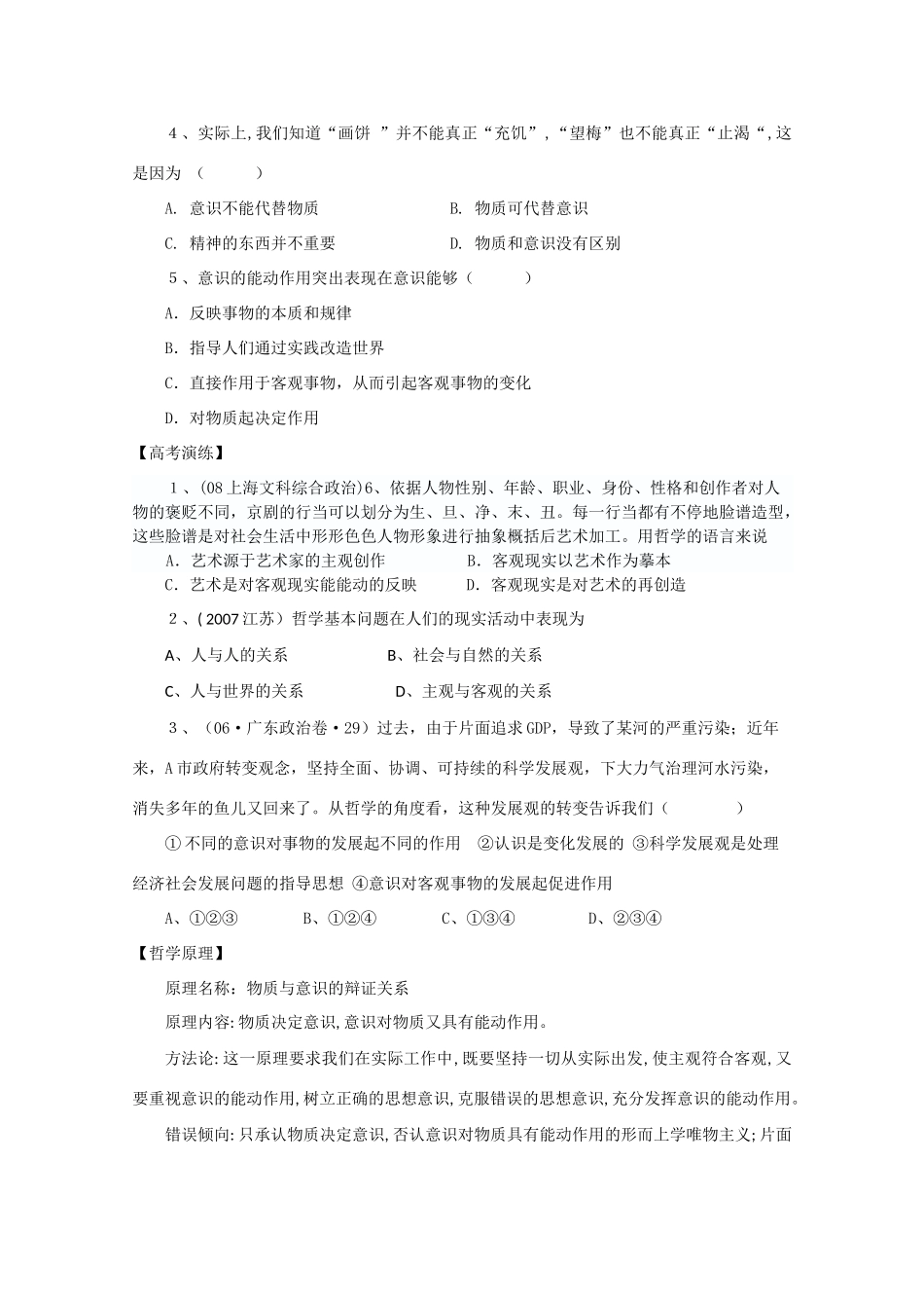 高中政治：1.2.3《意识能够反作用于客观事物》学案（旧人教版必修2）_第2页