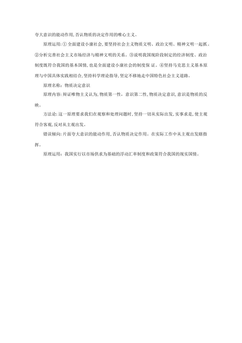 高中政治：1.2.3《意识能够反作用于客观事物》学案（旧人教版必修2）_第3页