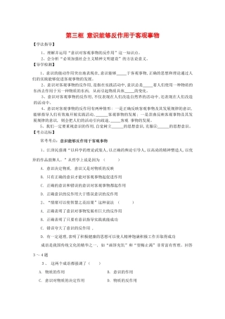 高中政治：1.2.3《意识能够反作用于客观事物》学案（旧人教版必修2）