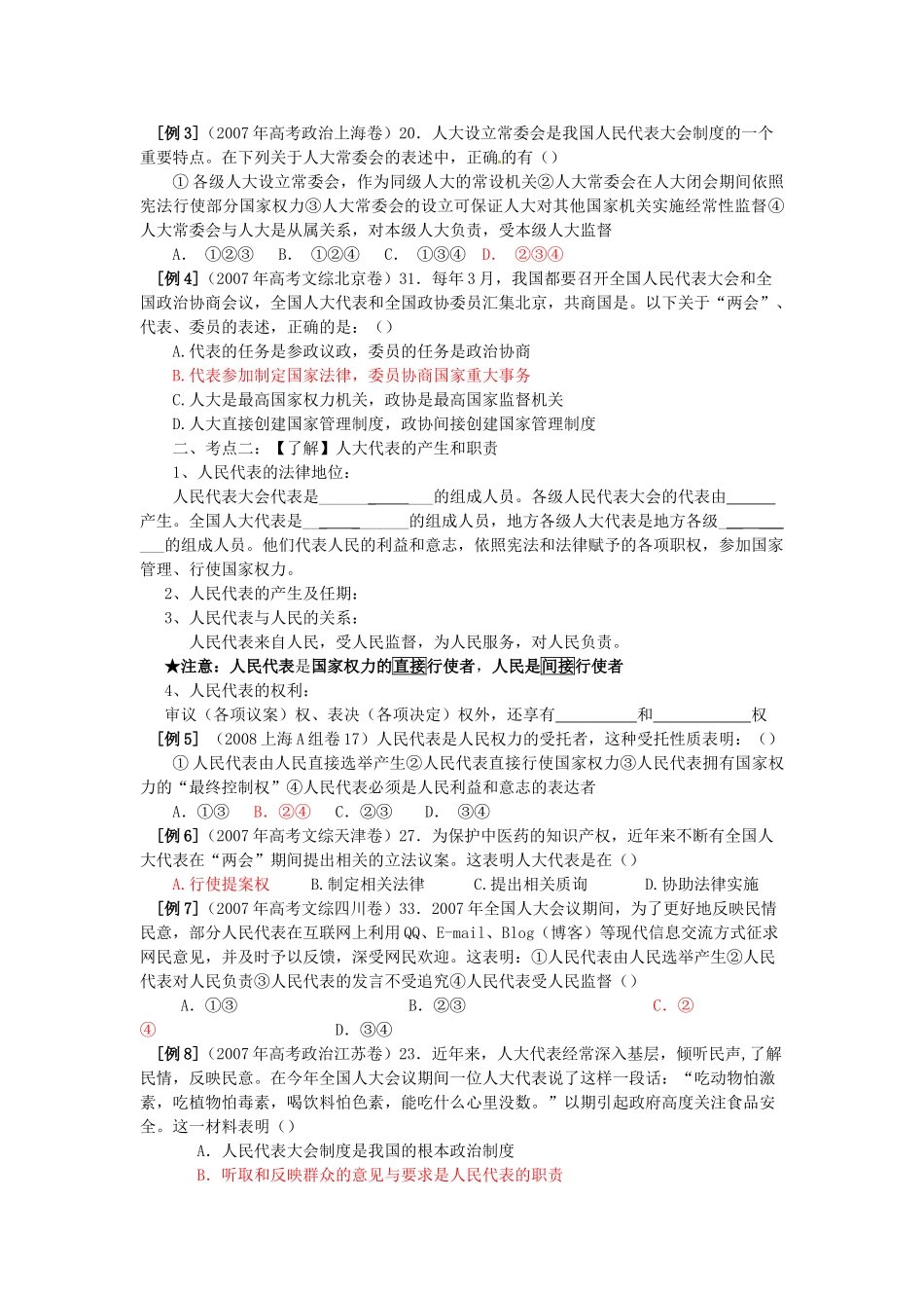 高中政治第三单元第五课：我国的人民代表大会制度（学案）人教版必修2_第2页