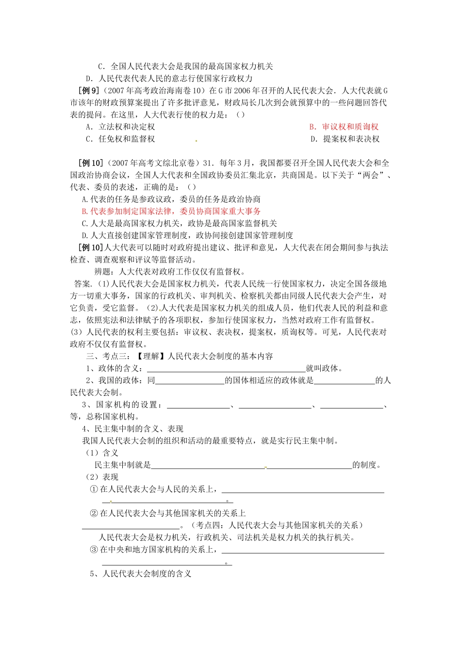 高中政治第三单元第五课：我国的人民代表大会制度（学案）人教版必修2_第3页