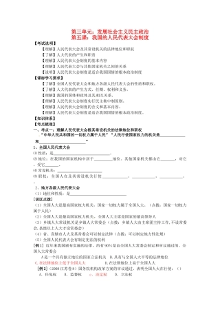 高中政治第三单元第五课：我国的人民代表大会制度（学案）人教版必修2