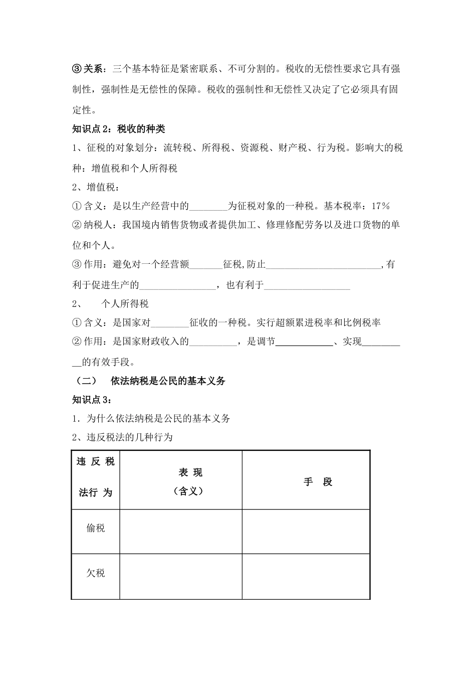 高中政治第三单元征税与纳税学案人教版必修1_第2页
