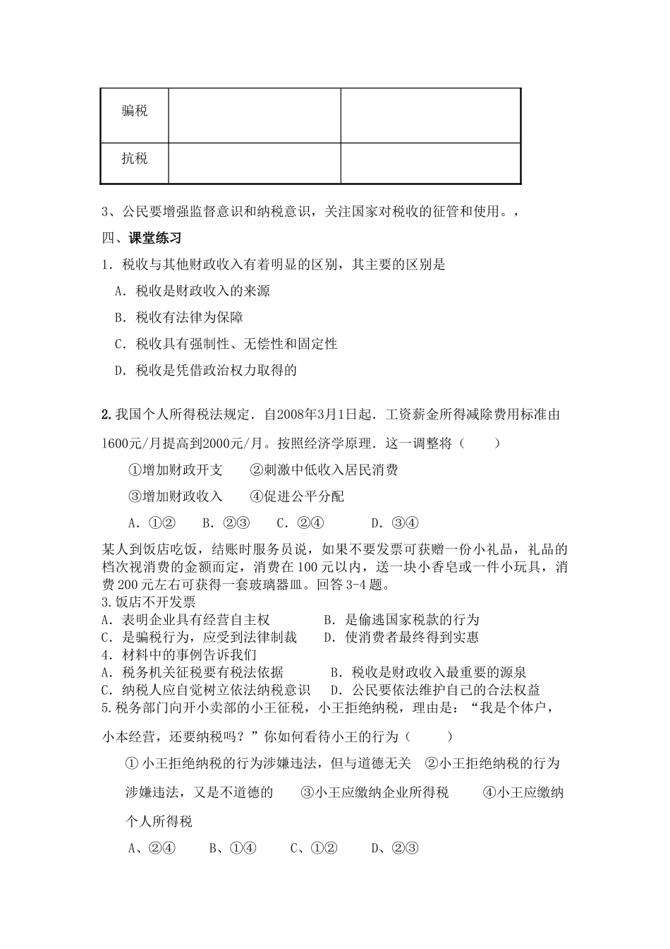 高中政治第三单元征税与纳税学案人教版必修1_第3页