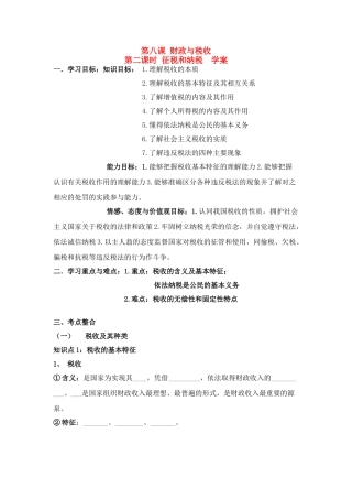 高中政治第三单元征税与纳税学案人教版必修1