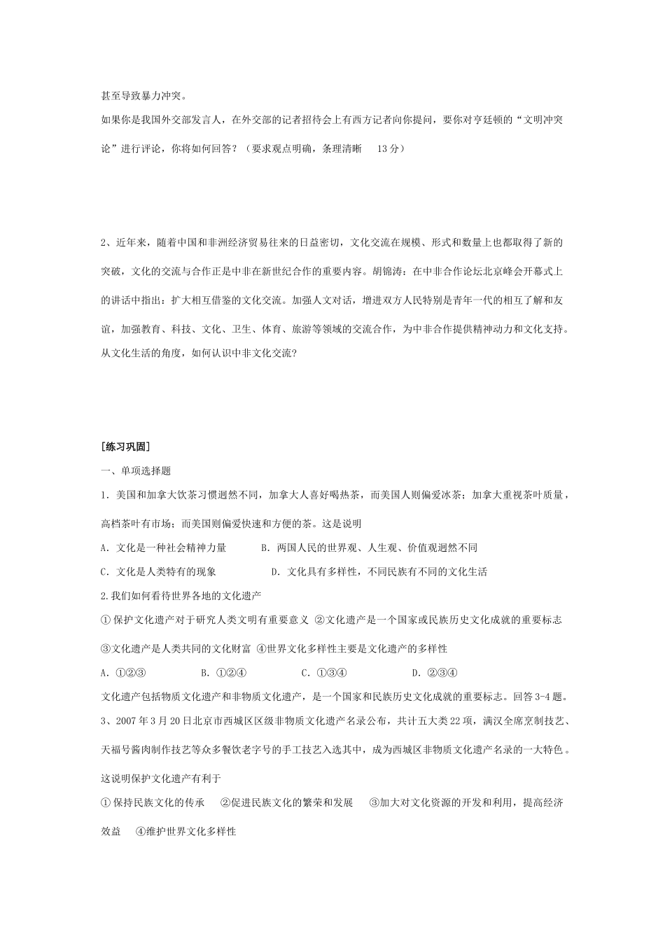 高中政治第三课 文化的多样性与文化传播复习学案必修三人教版_第3页