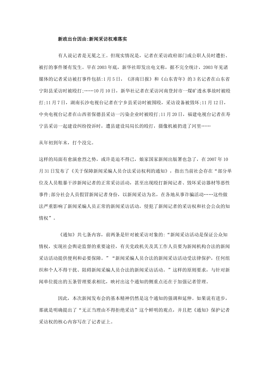 高中政治：1.2.4《民主监督：守望公共家园》素材（新人教版08版必修2）_第3页
