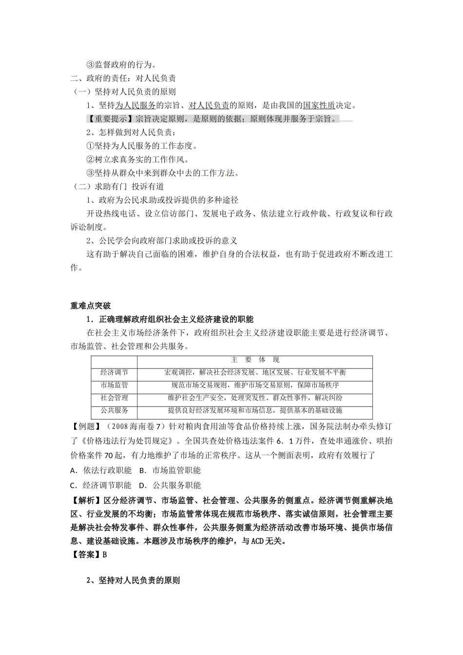 高中政治第三课 我国政府是人民的政府（学案）人教版必修2_第2页