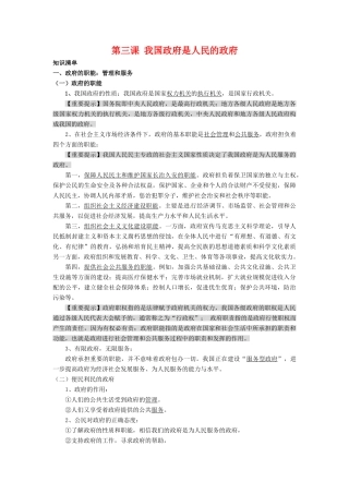 高中政治第三课 我国政府是人民的政府（学案）人教版必修2