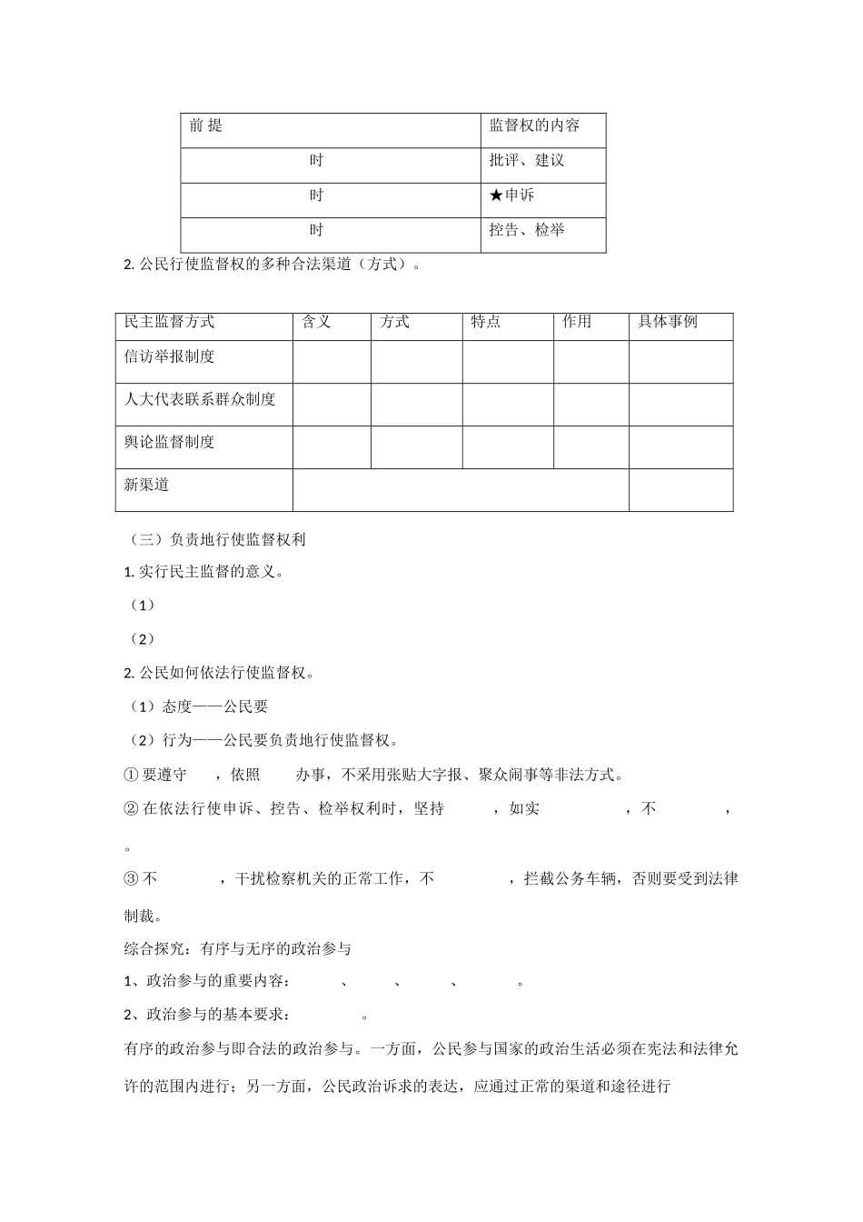 高中政治：1.2.4《民主监督：守望公共家园》学案（新人教版必修2）_第2页