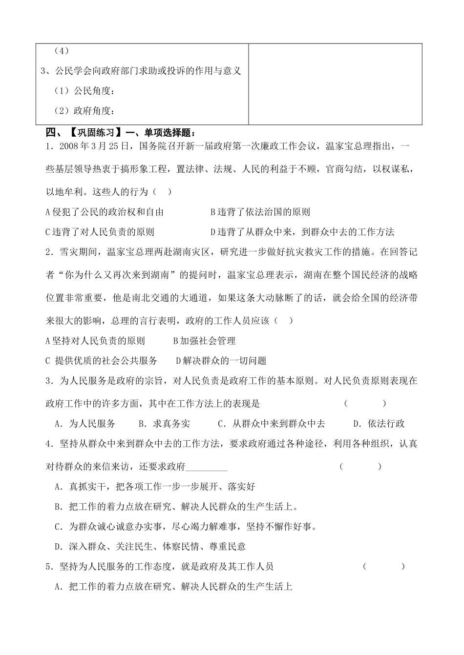 高中政治第三课第二框 政府的责任：对人民负责学案_第2页