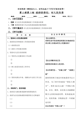 高中政治第三课第二框 政府的责任：对人民负责学案