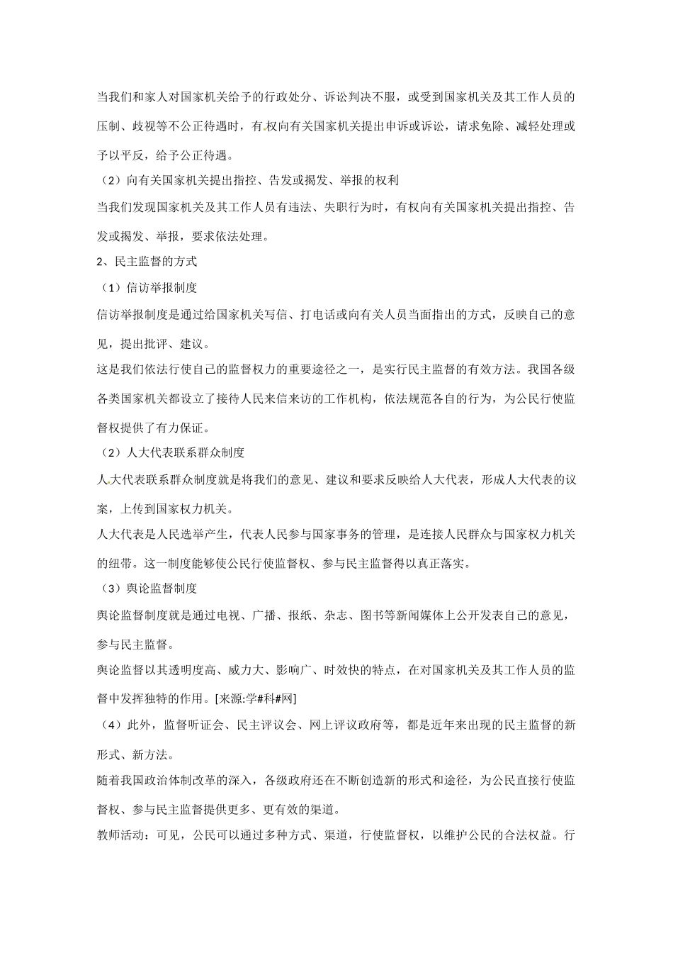高中政治：1.2.4《民主监督：守望公共家园》学案（新人教必修2）_第2页