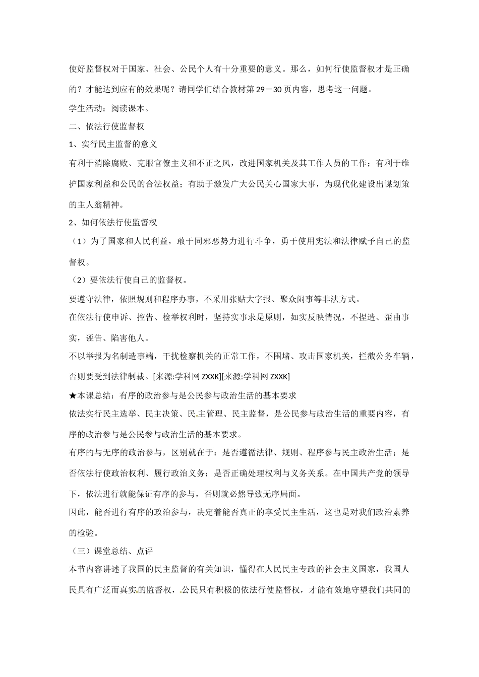 高中政治：1.2.4《民主监督：守望公共家园》学案（新人教必修2）_第3页
