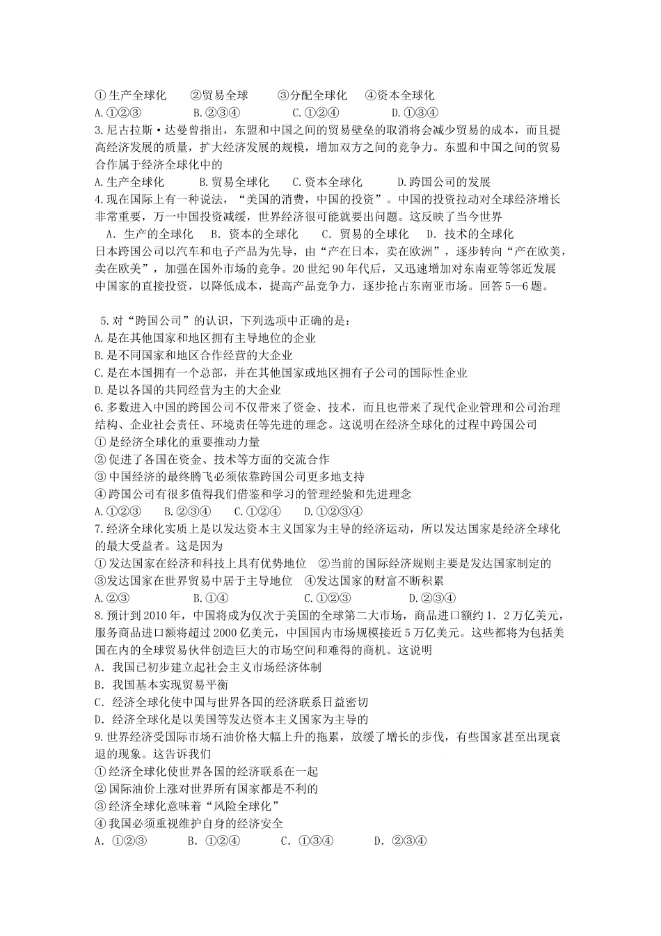 高中政治第十一课 经济全球化与对外开放 学案新人教必修1_第2页