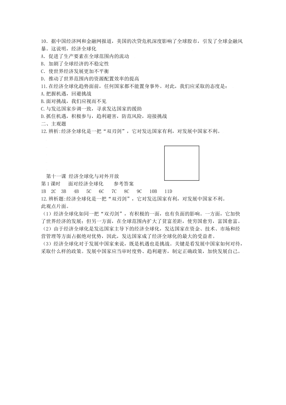 高中政治第十一课 经济全球化与对外开放 学案新人教必修1_第3页