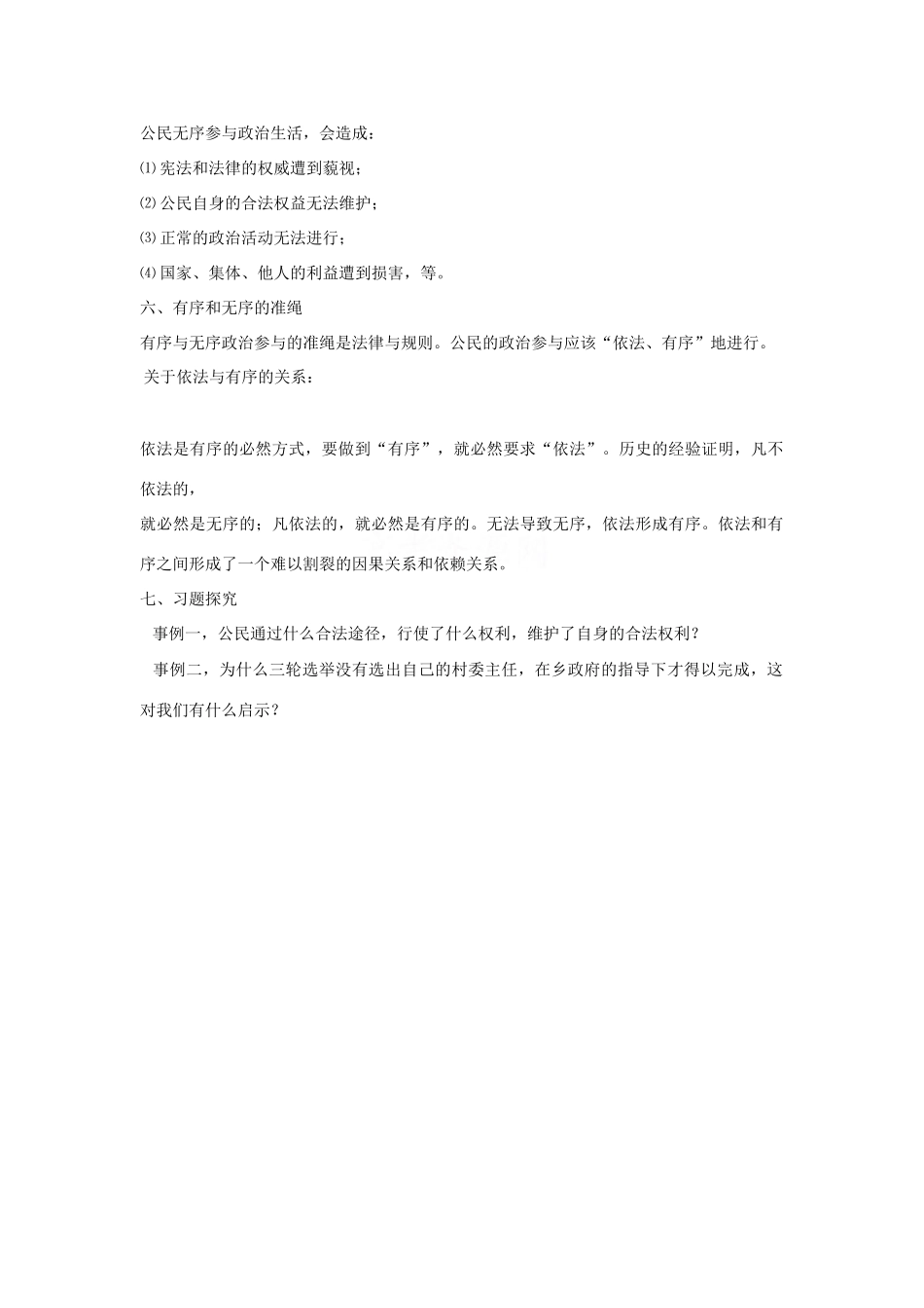 高中政治：1.2.5《综合探究有序无序的政治参与》学案（新人教版08版必修2）_第2页