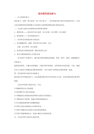高中政治：1.2.5《综合探究有序无序的政治参与》学案（新人教版08版必修2）