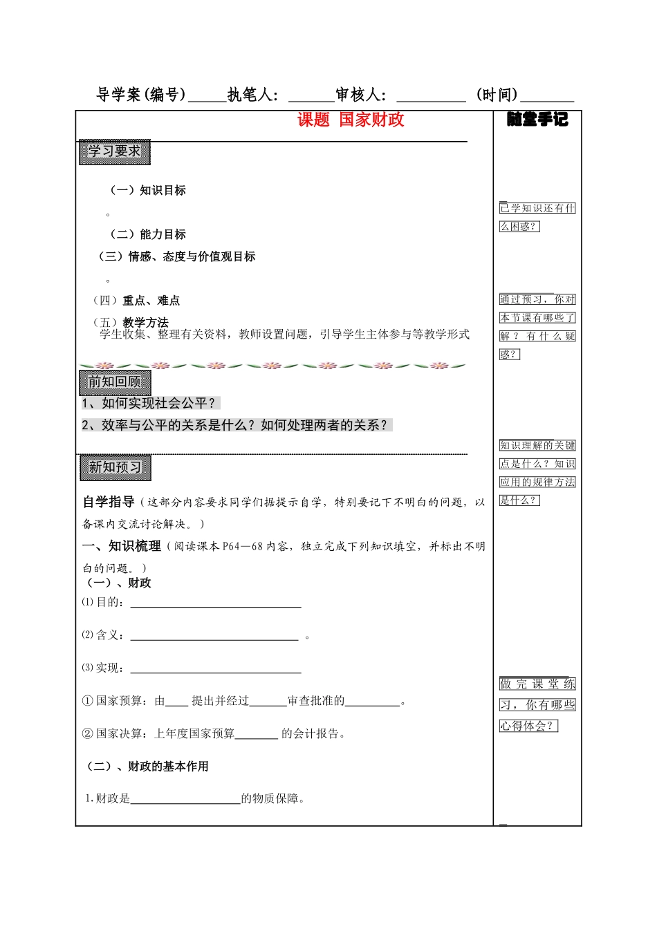 高中政治第十一课经济全球化与对外开放复习导学案新人教版必修1_第1页