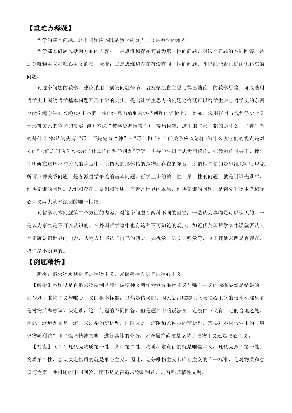 高中政治：1.2《百舸争流的思想》学案（新人教版必修4）_第3页