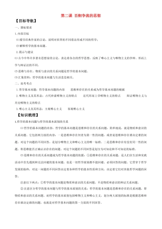 高中政治：1.2《百舸争流的思想》学案（新人教版必修4）