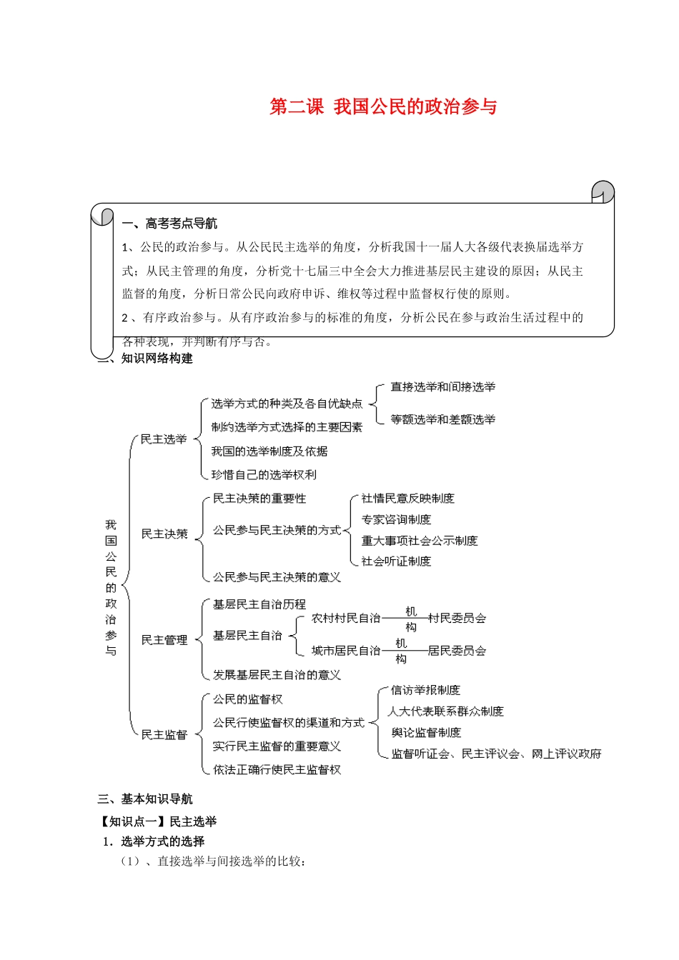 高中政治：1.2《我国公民的政治参与》学案新人教必修2_第1页