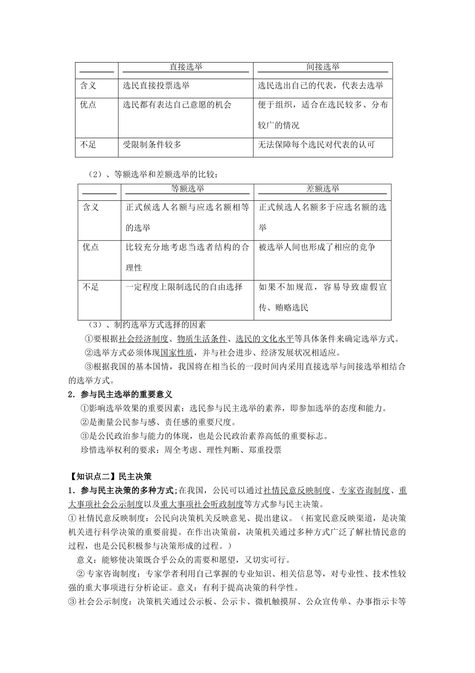 高中政治：1.2《我国公民的政治参与》学案新人教必修2_第2页