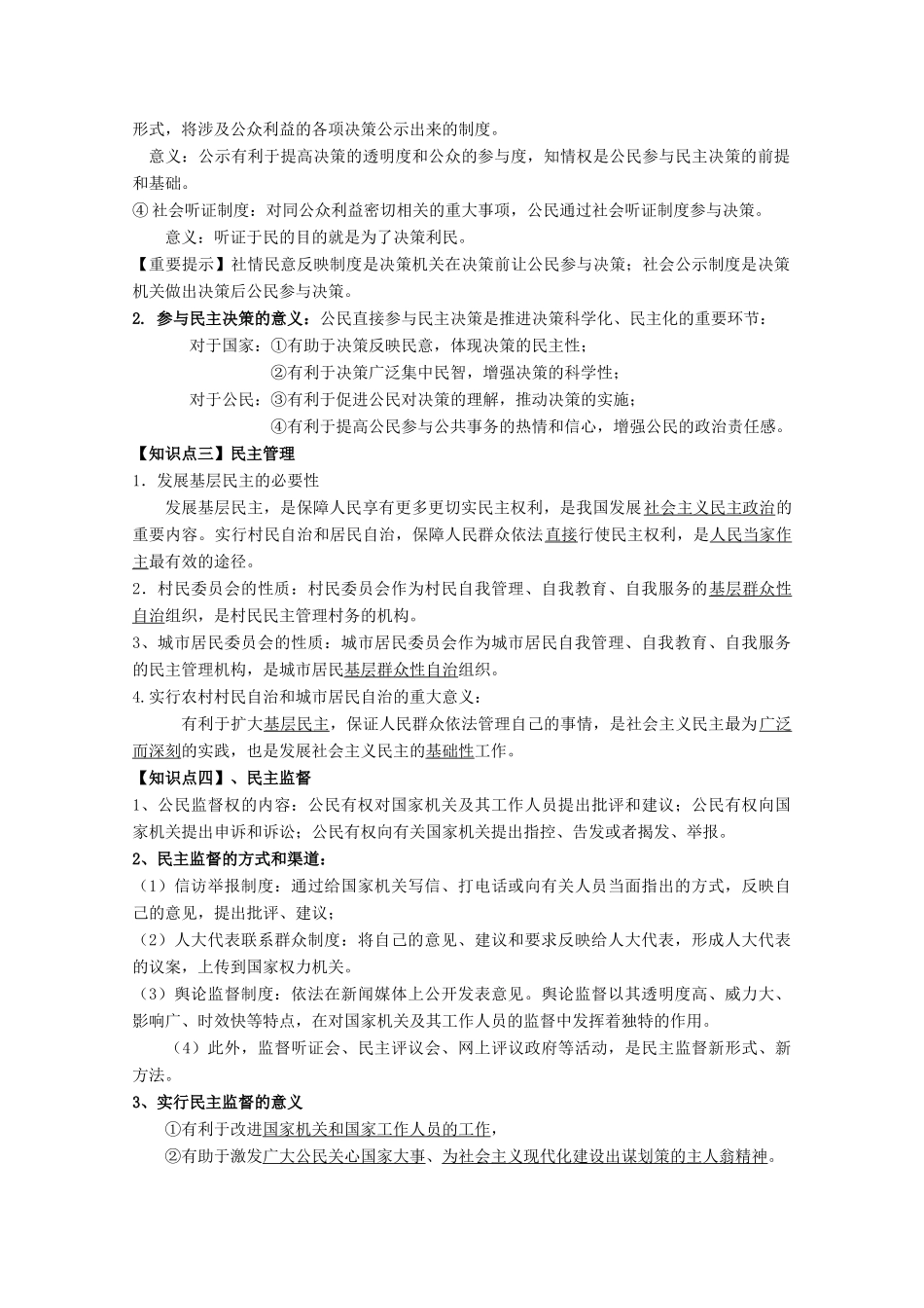 高中政治：1.2《我国公民的政治参与》学案新人教必修2_第3页