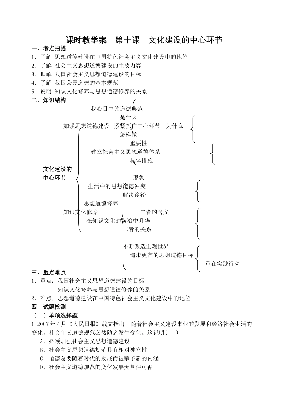 高中政治第四单元 发展先进文化第十课文化建设的中心环节 课时教学案必修三_第1页