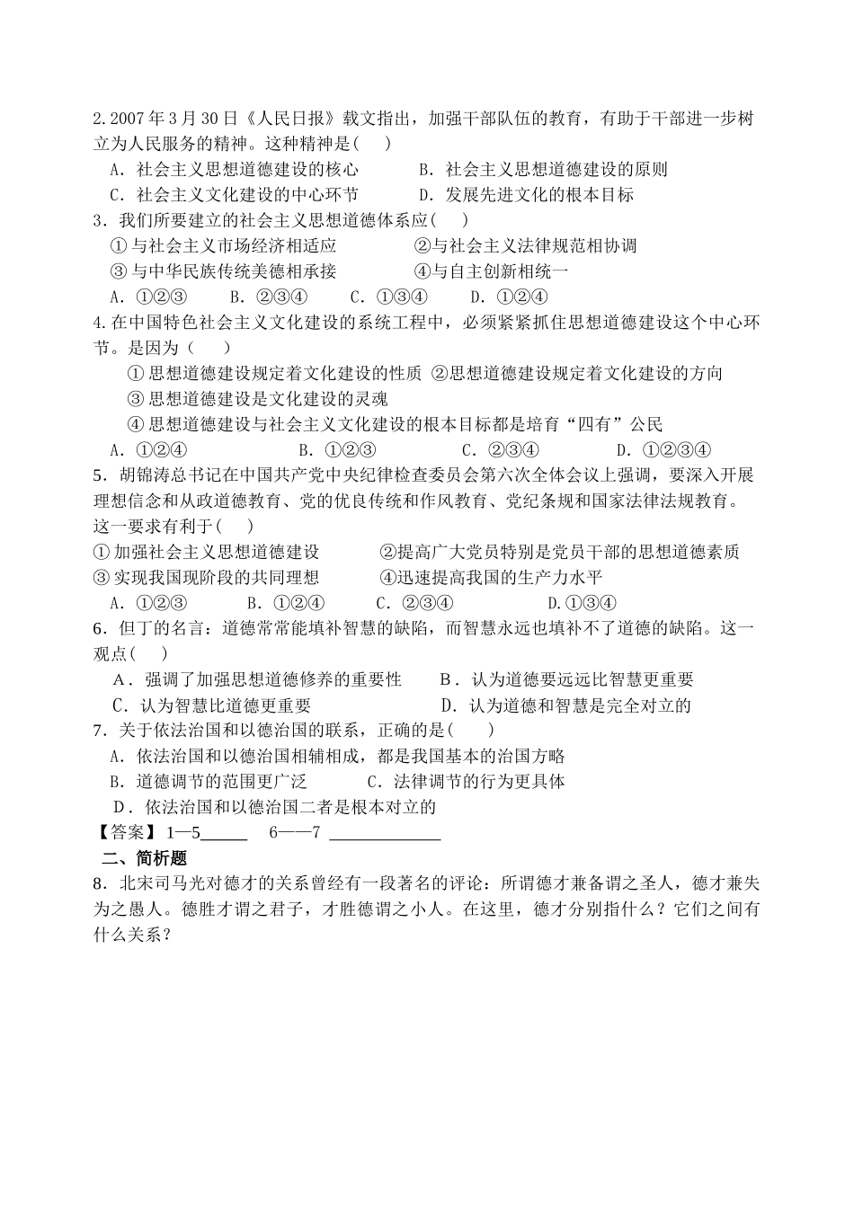 高中政治第四单元 发展先进文化第十课文化建设的中心环节 课时教学案必修三_第2页