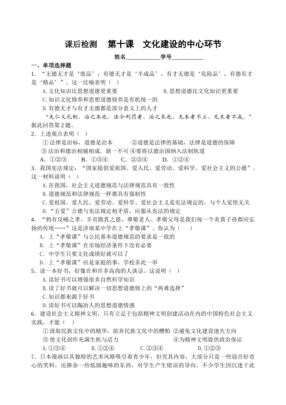 高中政治第四单元 发展先进文化第十课文化建设的中心环节 课时教学案必修三_第3页