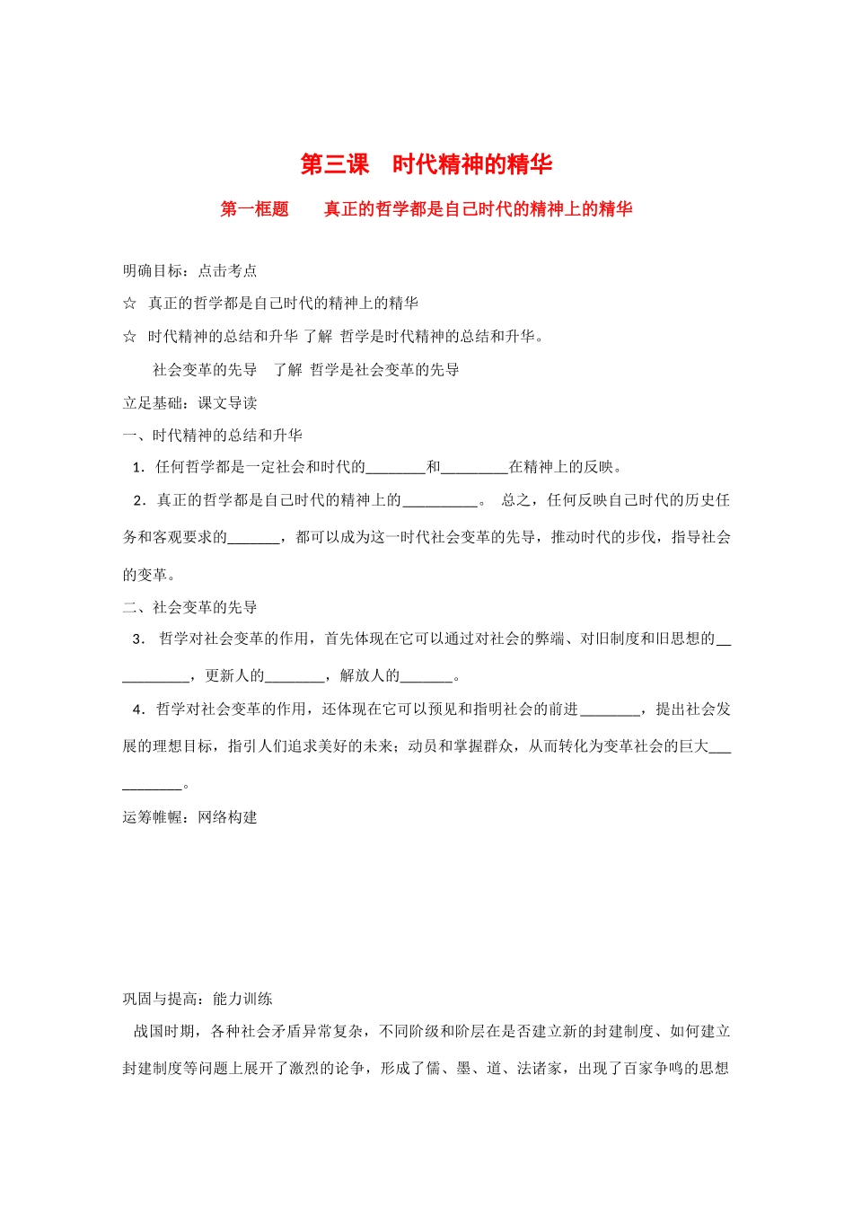 高中政治：1.3.1 真正的哲学都是自己时代的精神上的精华 学案（1）（新人教版必修4）_第1页