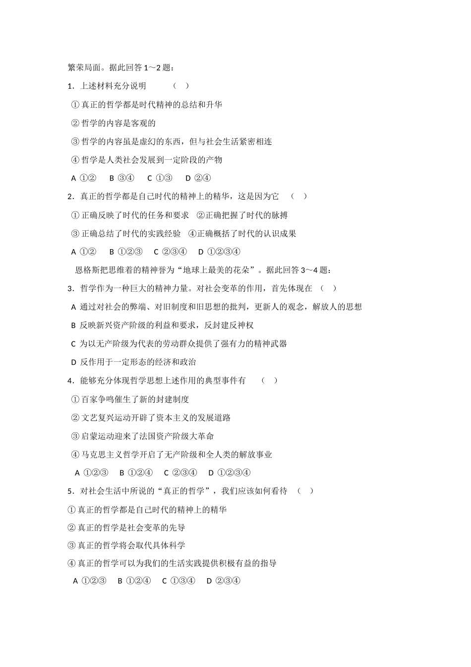 高中政治：1.3.1 真正的哲学都是自己时代的精神上的精华 学案（1）（新人教版必修4）_第2页